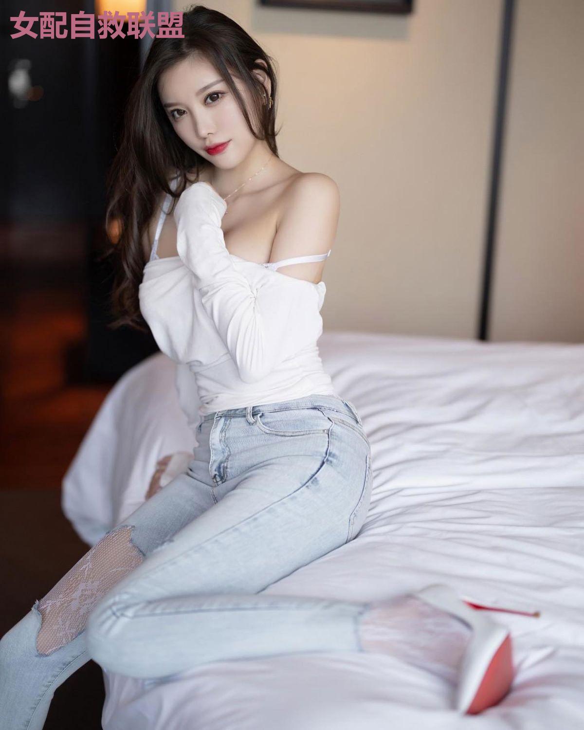 女配自救联盟
