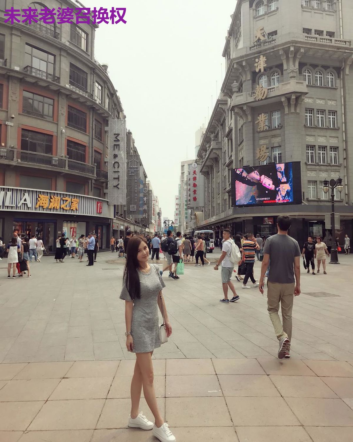 未来老婆召换权