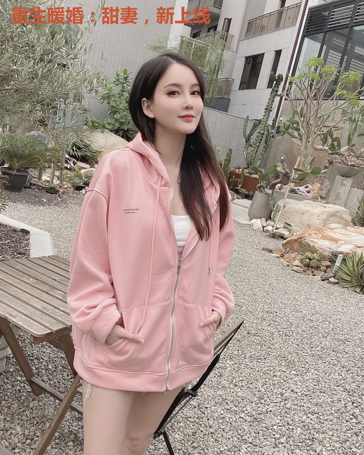 重生暖婚：甜妻，新上线
