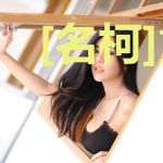 [名柯]重返未来1107