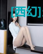 [西幻]当我再次拯救世界