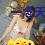 一念天堂，安然岁月
