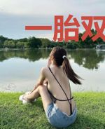 一胎双宝：肖总，你老婆回来了