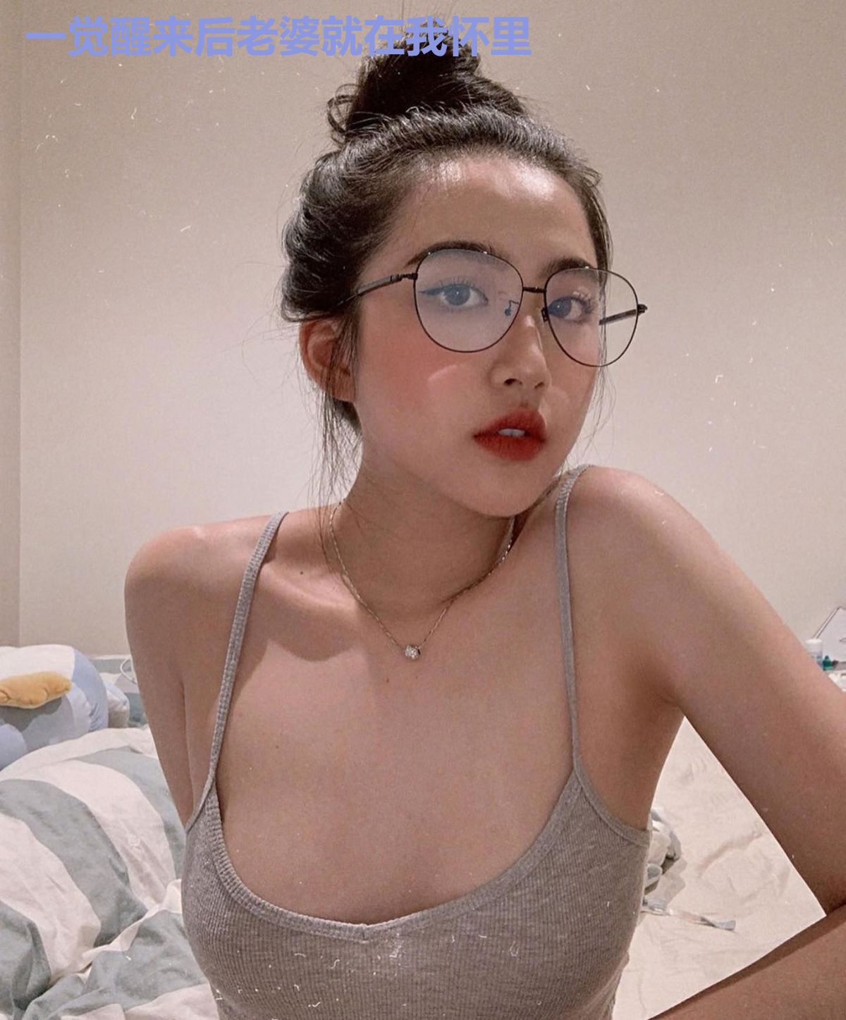 一觉醒来后老婆就在我怀里