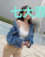 七大罪降临
