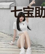 七宝助妈强无敌萧司琛