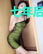 七年后，我带着萌宝王炸了