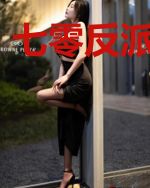 七零反派小娇媳