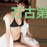 万古第一婿
