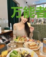 万能者系统