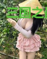 三国之最风流