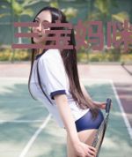 三宝妈咪宠上天
