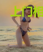 上门相公嫡女捧上天