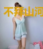 不拜山河万万岁
