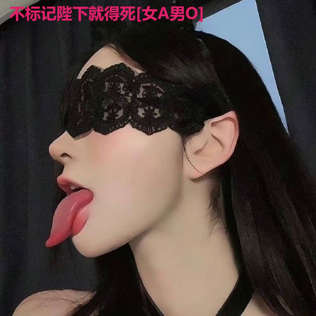 不标记陛下就得死[女A男O]
