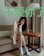 不爱你了行不行