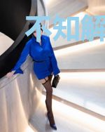 不知解莲尘
