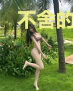 不舍的世界