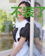 不装了，你爹我就是大帝转世