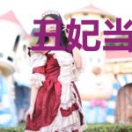 丑妃当道：美男赖上我