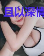 且以深情换无情