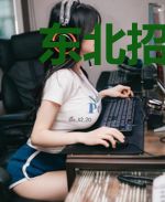 东北招阴人