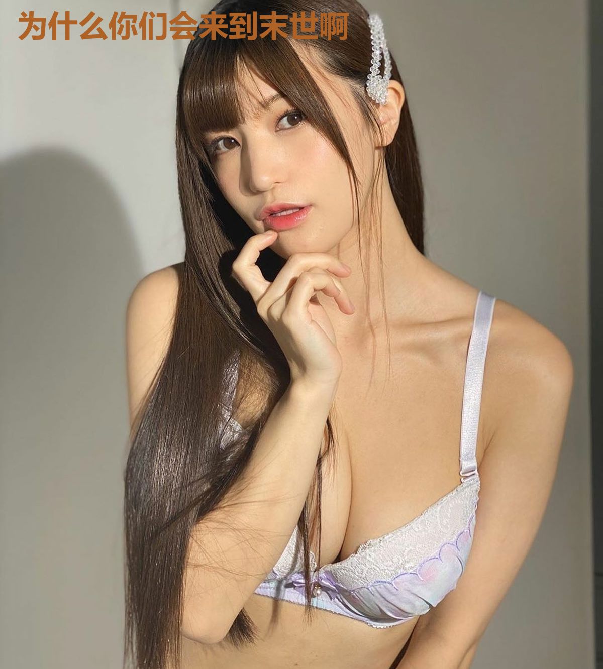 为什么你们会来到末世啊