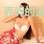 乔乔的篮球冒险
