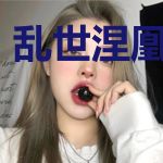 乱世涅凰：无忧