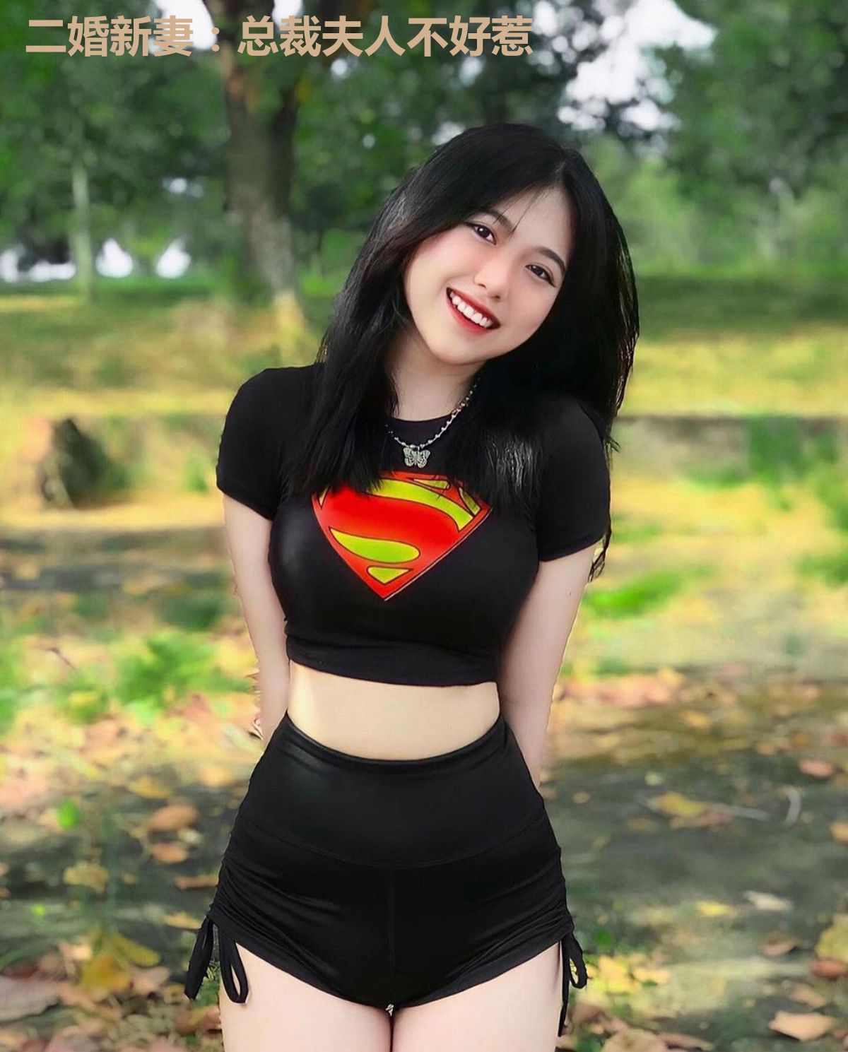 二婚新妻：总裁夫人不好惹