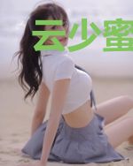 云少蜜宠娇妻詹凌云