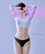 云梦情缘录