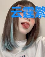 云霆繁星泪封云霆