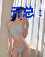亓总：夫人请嚣张