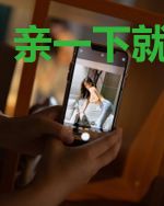 亲一下就答应你