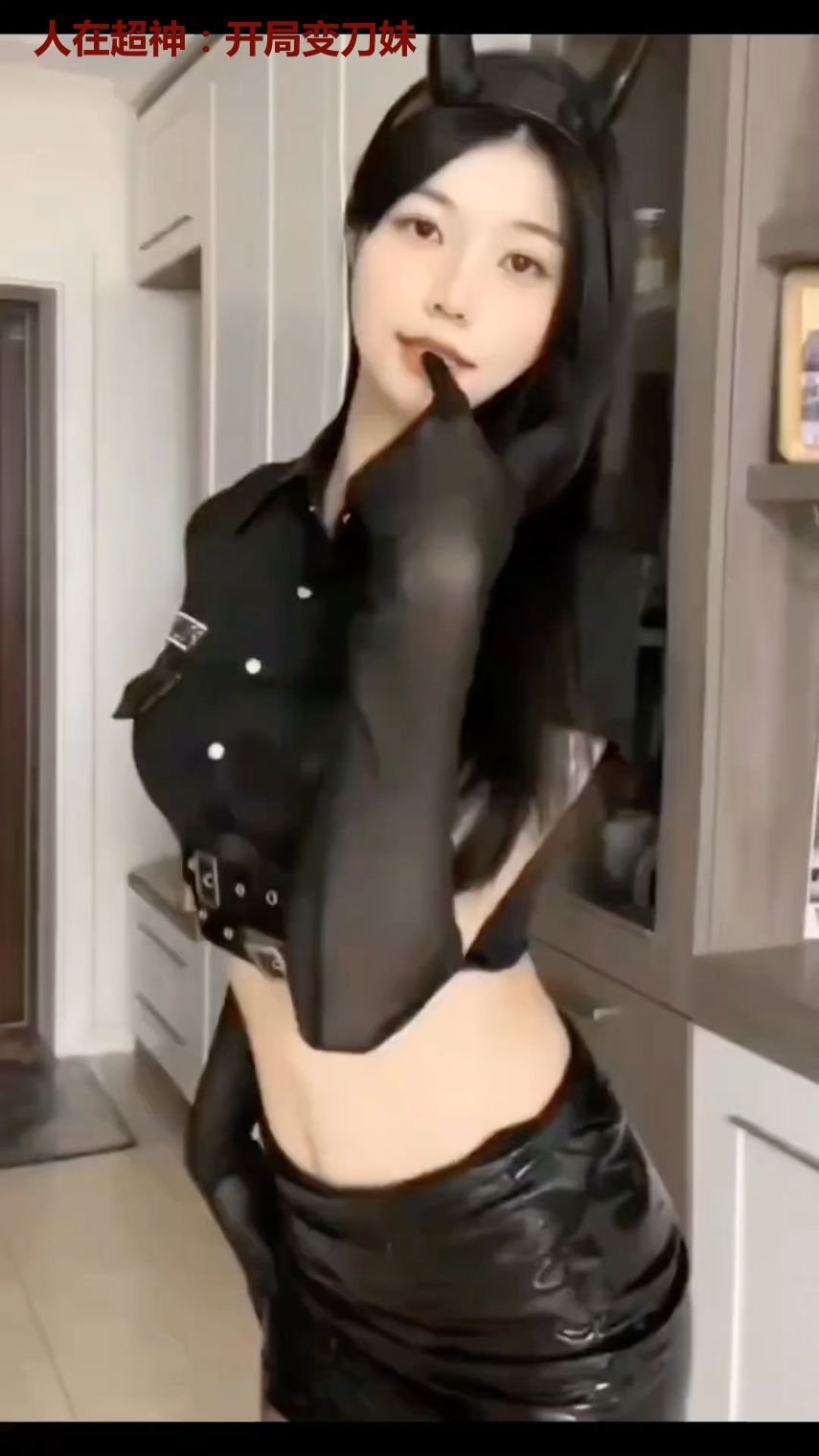人在超神：开局变刀妹