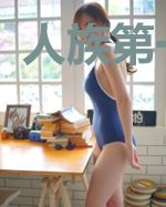 人族第一阵师