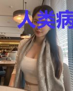 人类病毒改造计划
