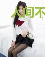 人间不值得