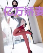 亿万娇妻太难追