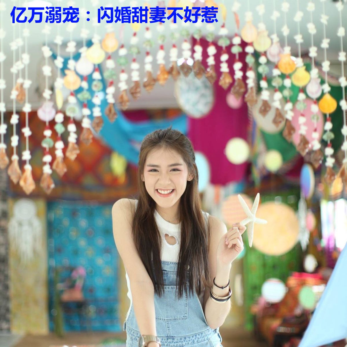 亿万溺宠：闪婚甜妻不好惹