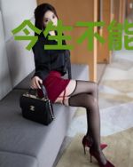 今生不能没有你