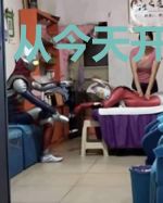 从今天开始败家