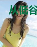从低谷中爬出来或者是继续沉沦