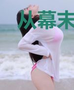 从幕末开始的太平生活