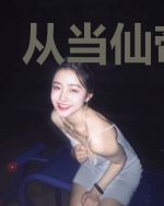 从当仙帝开始