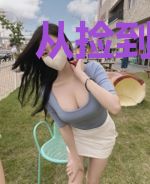 从捡到S级女战神开始