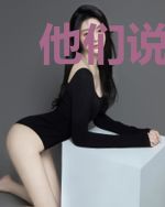 他们说我是绝世强者