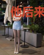 他后来成了我的相公