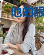 他的眼睛都掉你身上了